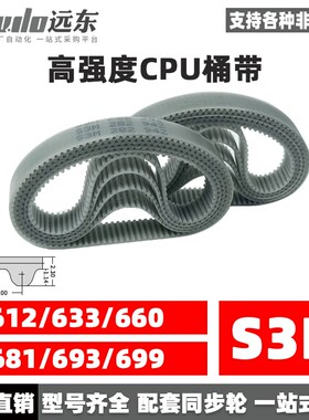 聚氨酯钢丝同步带CPU桶带无缝皮带STD3M612/633/660/681/693/699