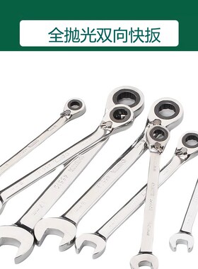 SATA世达工具 46610 46611 46612 46617 全抛光双向快扳