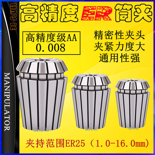 高精度ER25夹头 弹性优质筒夹AA级 雕刻机主轴加长杆刀柄弹簧锁咀