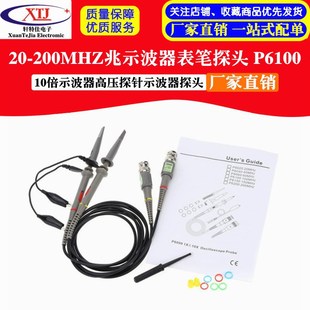 20-200MHZ兆示波器表笔探头 P6100 10倍示波器高压探针示波器探头