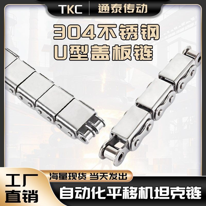 不锈钢盖板链条08B-U2SS单排双排节距12.7平移机坦克输送链单双排