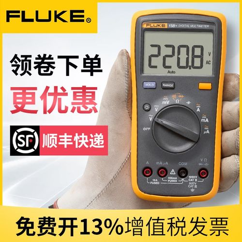 FLUKE福禄克数字万用表15B+17B+18B+12E+高精度全自动101/106/107