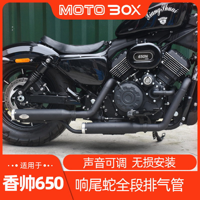 建设香帅XS650改装响尾蛇排气管全段 二出二声浪低沉消音器配件