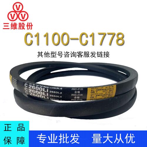 工业用C型三角皮带 THREEV三维传动皮带 橡胶齿形皮带