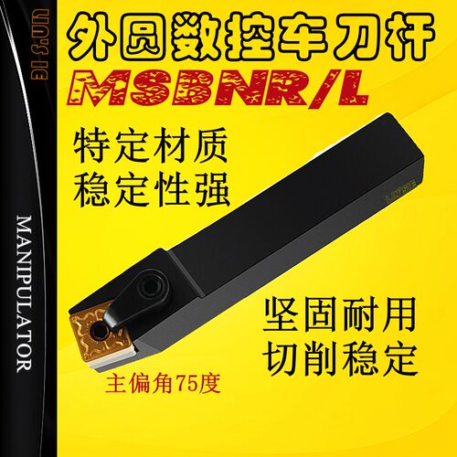 数控车刀杆MSBNR2020K12 外圆刀排75度SNMG120404端面加硬刀架