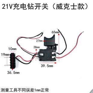 威克斯21V充电钻开关 FA2-16/1WEK7.2V-24VDO16A电动起子通用开关