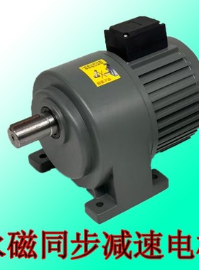 永磁同步电机恒功恒扭矩400W750W1500W2200W200W同步齿轮减速电机