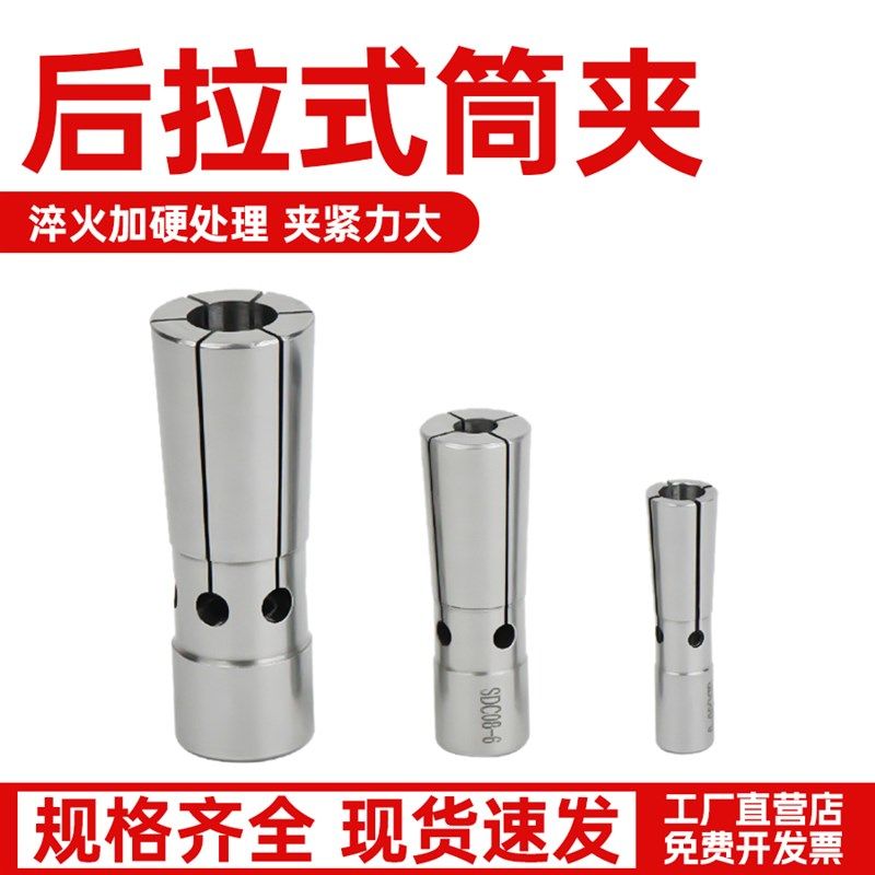 后拉式筒夹SDC04 DC06 DC08 DC12高精后拉刀柄延长杆专用弹性夹头