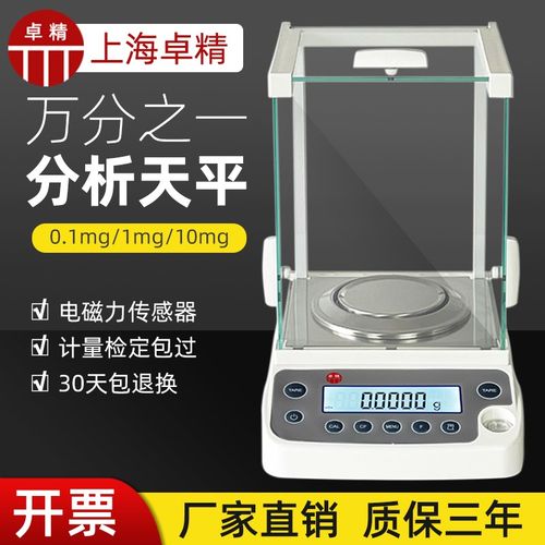 卓精电子分析天平万分之一电子天平0.0001g千分之一0.1mg电子秤