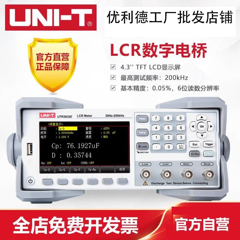 优利德高精度LCR数字电桥UTR2830E/UTR2832E电感电阻电容测试仪