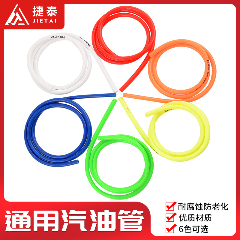 踏板摩托车油箱/油管高质量的彩色油管油箱盖通气耐汽油腐蚀)包邮