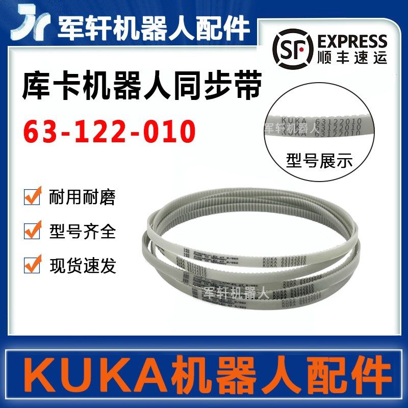 63-122-010库卡机器人KR200-3 COMP六轴皮带C4机械臂同步带配件