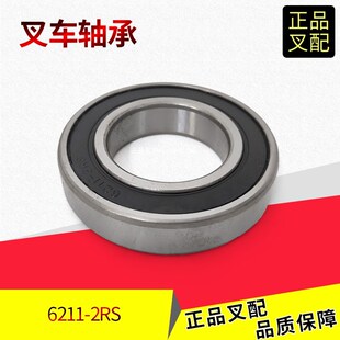 叉车轴承变速箱差速器轴承6211-2RS内径55外径100厚度21杭叉合力