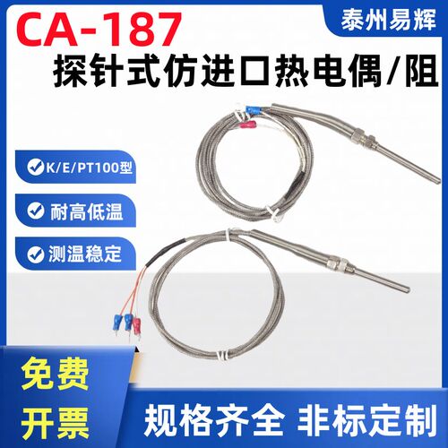 CA187烤箱烘箱K型电偶感温线探针热电偶 PT100热电阻M8螺纹感温棒