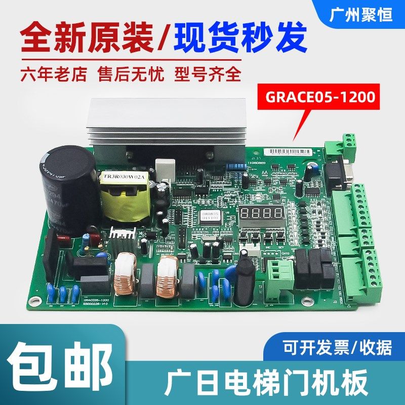 广日电梯GRACE05-1200门机板/65000226-V12图号14100172 电梯配件
