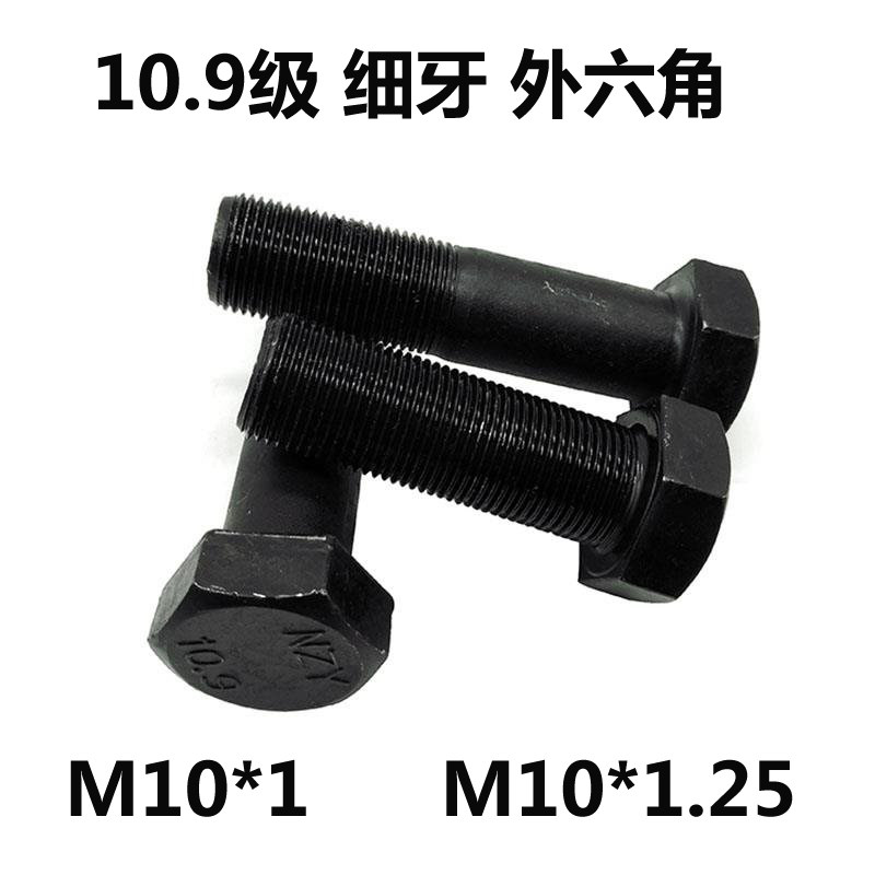 10.9级细牙外六角螺丝M10x1x1.25x20x25x30x75x80x90x100x110-150