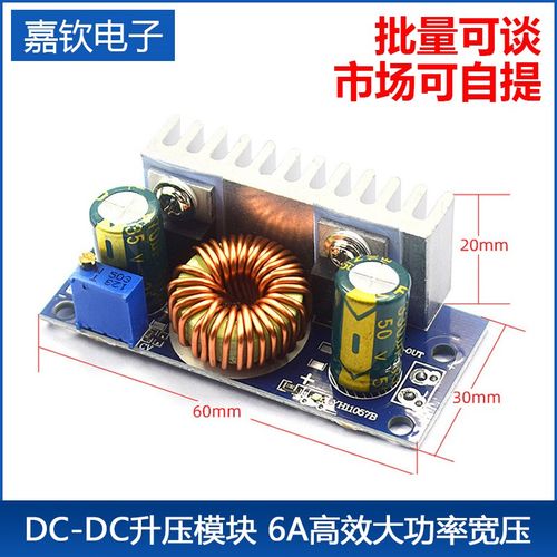DC-DC 6A升压模块 大功率宽压高效车载笔记本电源 电源模块