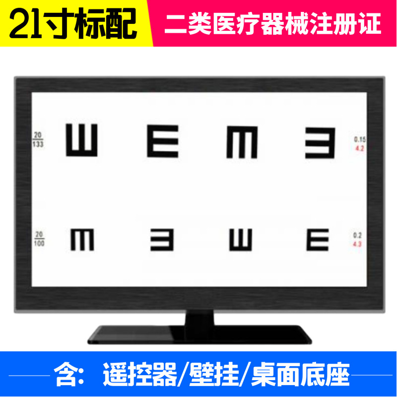视力筛查仪 E字标  遥控C标 儿童视功能 飞行视标21寸液晶视力表