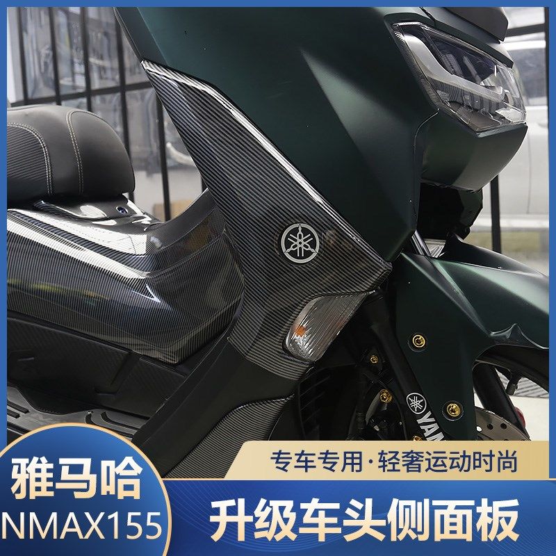 适用于20-24款NMAX155改装车头侧面板碳纤纹外壳装饰保护贴配件,农用物资,苗木固定器/支撑器,淘宝优惠券,粉丝福利购,淘宝优惠卷