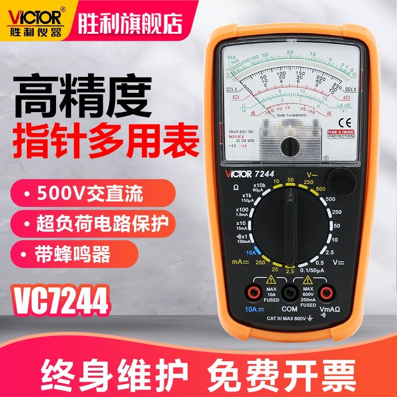胜利仪器指针万用表VC7244 精度多用表机械万用表指针万用电表
