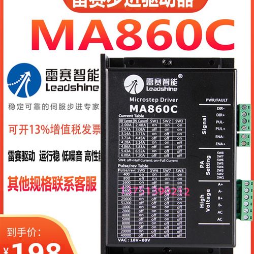 雷赛智能86步进电机驱动器MA860C MA860CV3.0 DMA882S-IO DMA860H