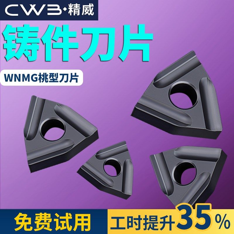 数控桃形车刀片wnmg080404铸件专用刀粒精车刀片车床硬质合金刀头,鲜花速递/花卉仿真/绿植园艺,洒水/浇水壶,淘宝优惠券,粉丝福利购,淘宝优惠卷