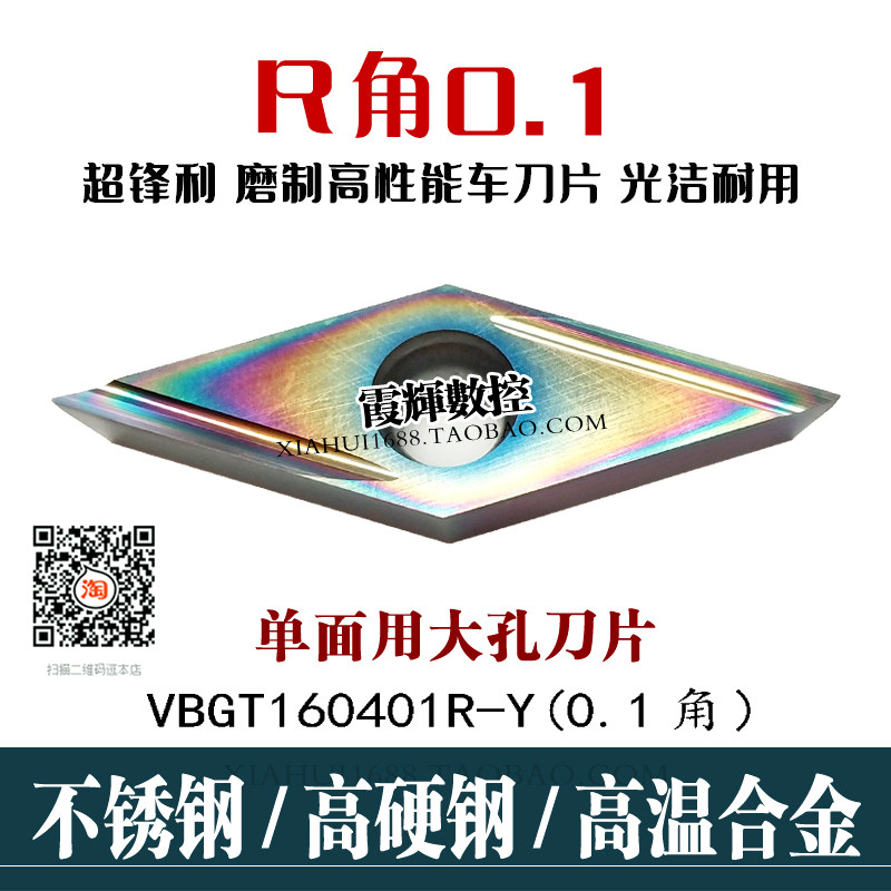 走心机精车数控刀片VBGT160401R 160402R160404R-Y小零件精密加工