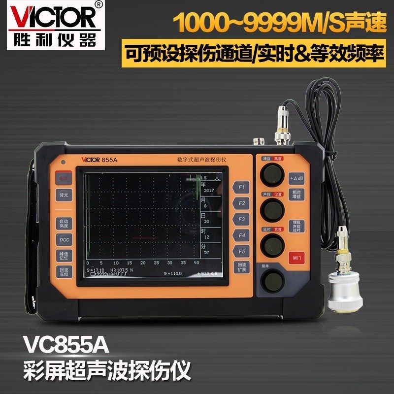 胜利VC855A数字超声波探伤仪裂纹疏松金属探伤内部缺陷检测仪