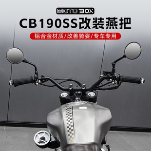 适用本田CB190ss改装 车把小燕把龙头方向把铝合金后倾手把配件