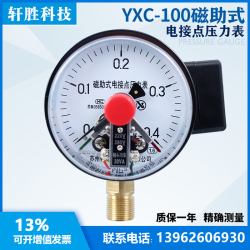 YXC-100 0.4MPa 磁助式电接点压力表 M20*1.5 机械式压力控制器