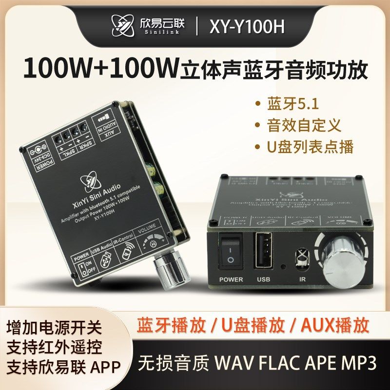 HIFI级100W*2立体声蓝牙数字功放板模块TPA3116带遥控器Y100H