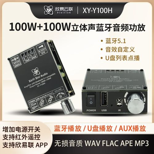 HIFI级100W*2立体声蓝牙数字功放板模块TPA3116带遥控器Y100H