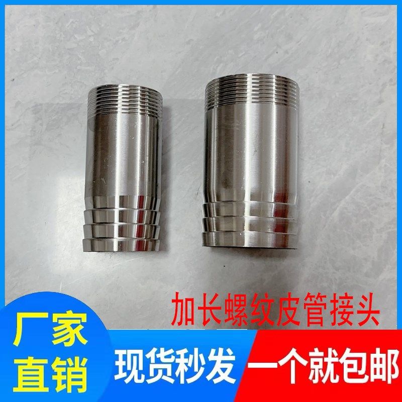 304不锈钢外丝宝塔加长100 150mm圆管丝扣皮管接头宝塔螺纹牙水暖,乐器/吉他/钢琴/配件,其它民族乐器,淘宝优惠券,粉丝福利购,淘宝优惠卷