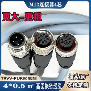 M12航空插头4芯PUR防水连接器带线TRVV0.5高柔拖链屏蔽线传感器