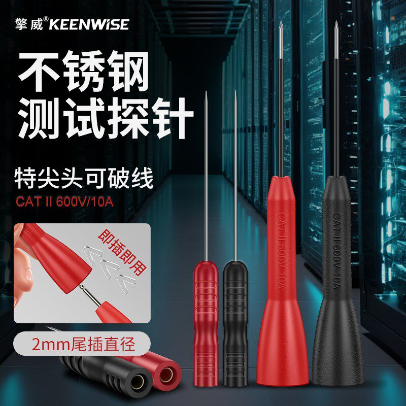 万用表表笔测试探针0.7mm不锈钢破线探针尾部2MM延长转接头探针头