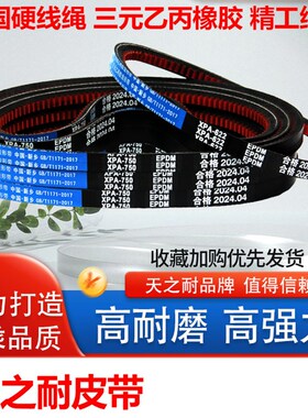 橡胶传动窄V皮带齿形三角带XPA807 XPA810 XPA820 XPA825 XPA832
