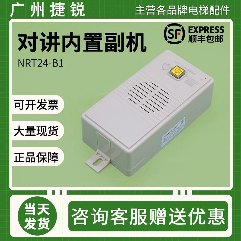 广日电梯对讲内置副机NET24-B轿顶底坑对讲子机NET24-B1外置子机