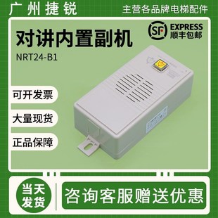 广日电梯对讲内置副机NET24 B1外置子机 B轿顶底坑对讲子机NET24