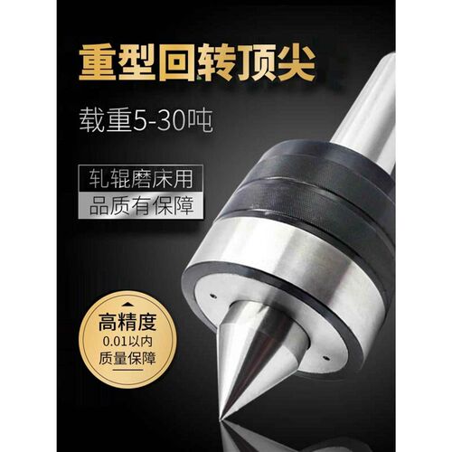 重型回转顶针车床磨床莫氏MT4/5/6/7号公制80 3-15吨75度90度60度