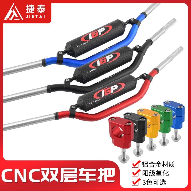 高赛越野摩托车改装IGP双层车把铝合金28变径龙头方向手把管包邮