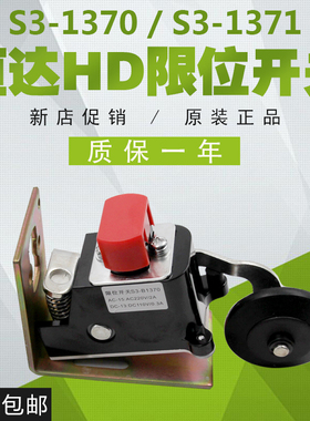 电梯配件通用限位开关S3-B1370行程开关S3-1371极限减速换速包邮