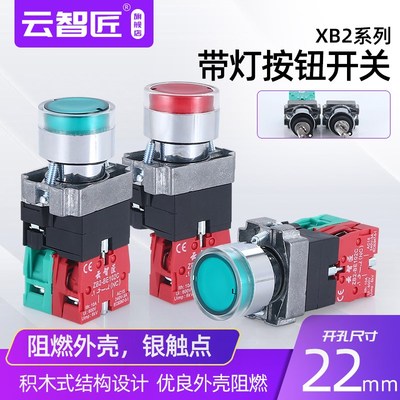 云智匠 XB2-BW3361C BW33B1C BW33M1C 绿色带灯按钮开关 24V 220V