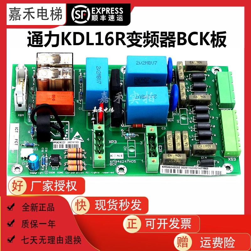通力电梯KDL16L变频器BCK板KM946247H05/KM946246G02全新原装配件 - 实物图
