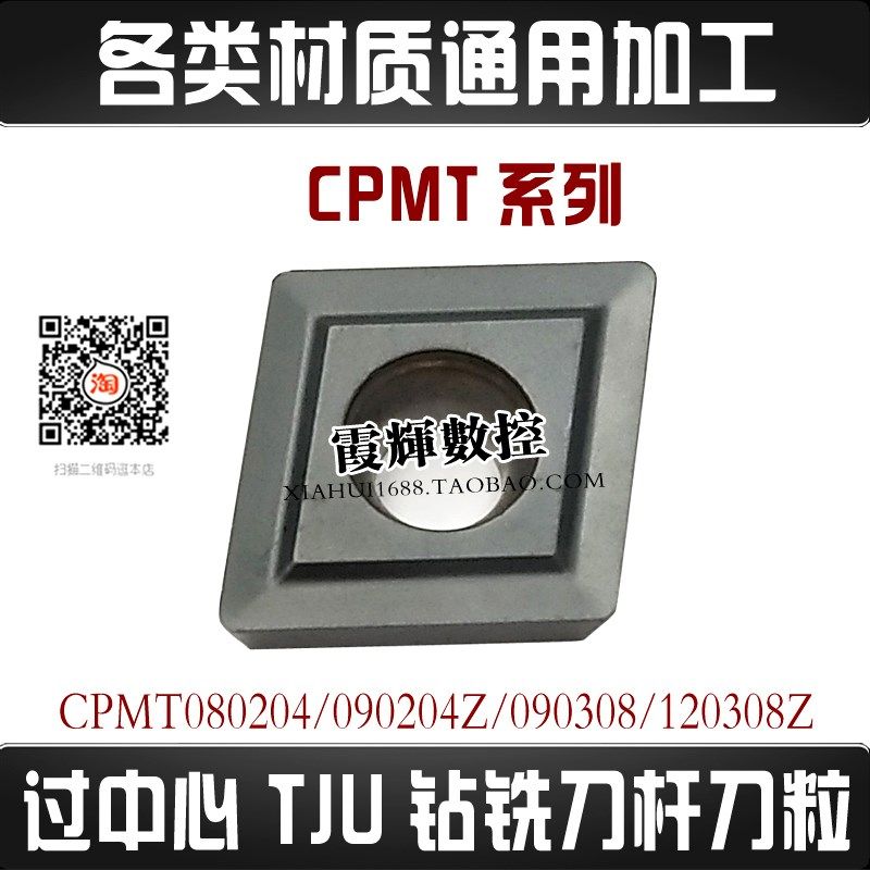 过中心钻铣刀片TJU钻铣刀杆刀粒CPMT060204/080204Z090204/120308