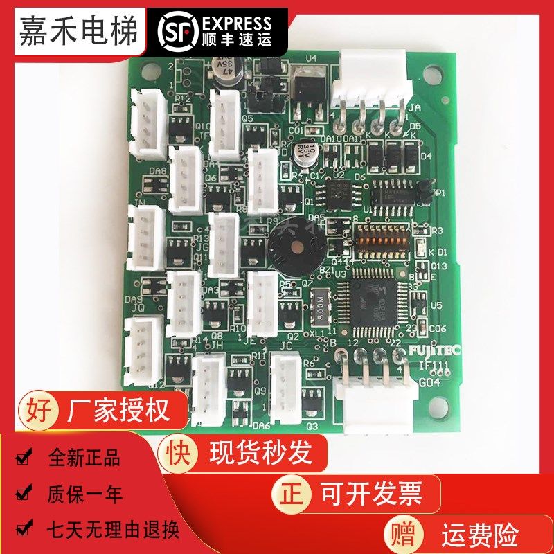 富士达电梯通讯板IF111/IF111A替代款ifc9轿厢按钮板指令板