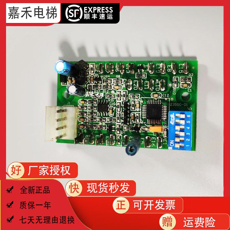 西子奥的斯RS5遥控站/地址/指令通讯板GEA23550-D1C HR 23550D1C