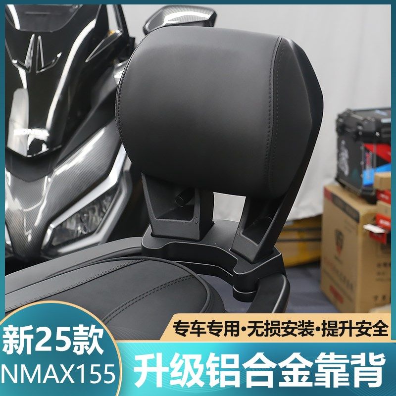 适用于20-25款NMAX155改装后靠背后座椅靠垫扶手靠背无损安装配件,农用物资,苗木固定器/支撑器,淘宝优惠券,粉丝福利购,淘宝优惠卷