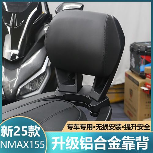适用于20-25款NMAX155改装后靠背后座椅靠垫扶手靠背无损安装配件
