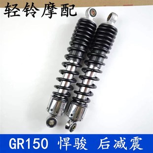 后减震前 悍刃 轻骑铃木悍骏后减震GR150 避震 QS150