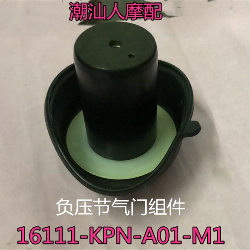 五羊本田幻影WH150-2  锋翼  战神CBF150 真空膜负压节气门组件